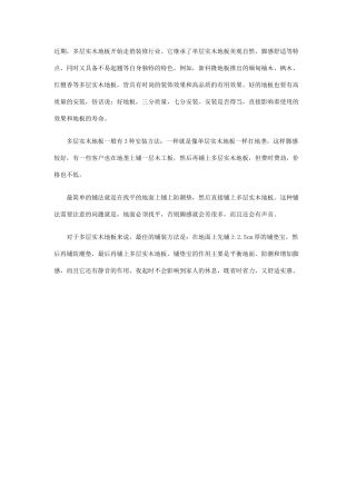 多层实木地板安装方法