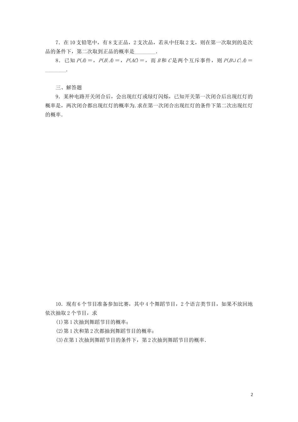 高中数学 第2章 概率 2.2 条件概率与事件的独立性 2.2.1 条件概率学案 新人教B版选修2-3-新人教B版高二选修2-3数学学案_第2页