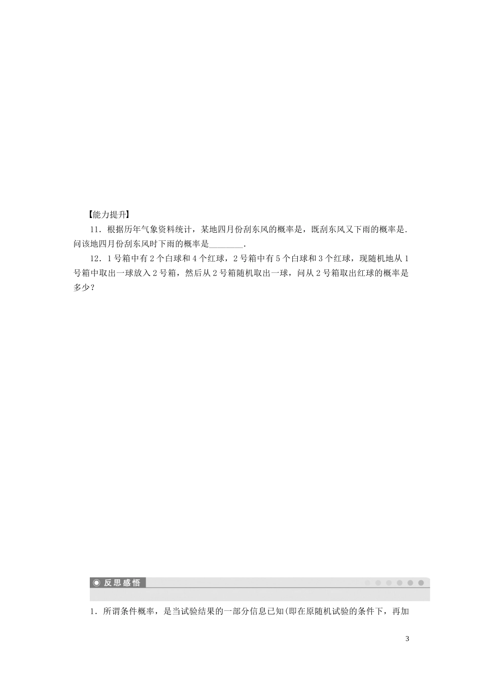 高中数学 第2章 概率 2.2 条件概率与事件的独立性 2.2.1 条件概率学案 新人教B版选修2-3-新人教B版高二选修2-3数学学案_第3页