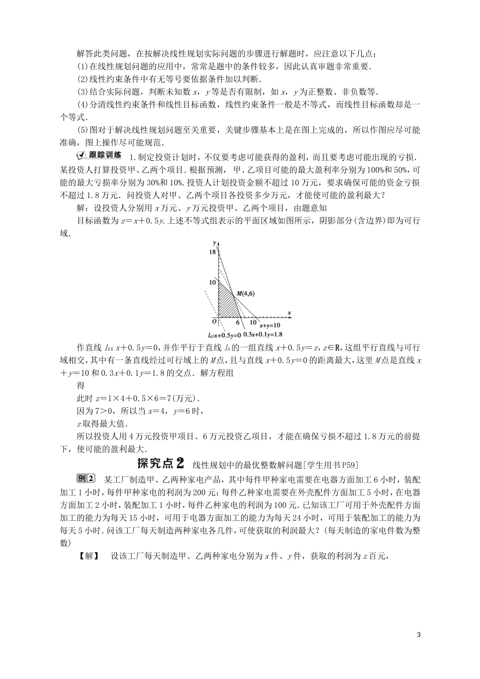 高中数学 第3章 不等式 3.3.3 简单的线性规划问题 第2课时 简单线性规划的应用学案 苏教版必修5-苏教版高二必修5数学学案_第3页