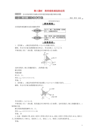高中数学 第3章 不等式 3.3.3 简单的线性规划问题 第2课时 简单线性规划的应用学案 苏教版必修5-苏教版高二必修5数学学案