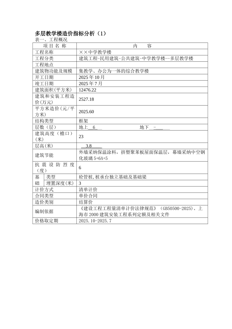 多层教学楼指标5_第1页