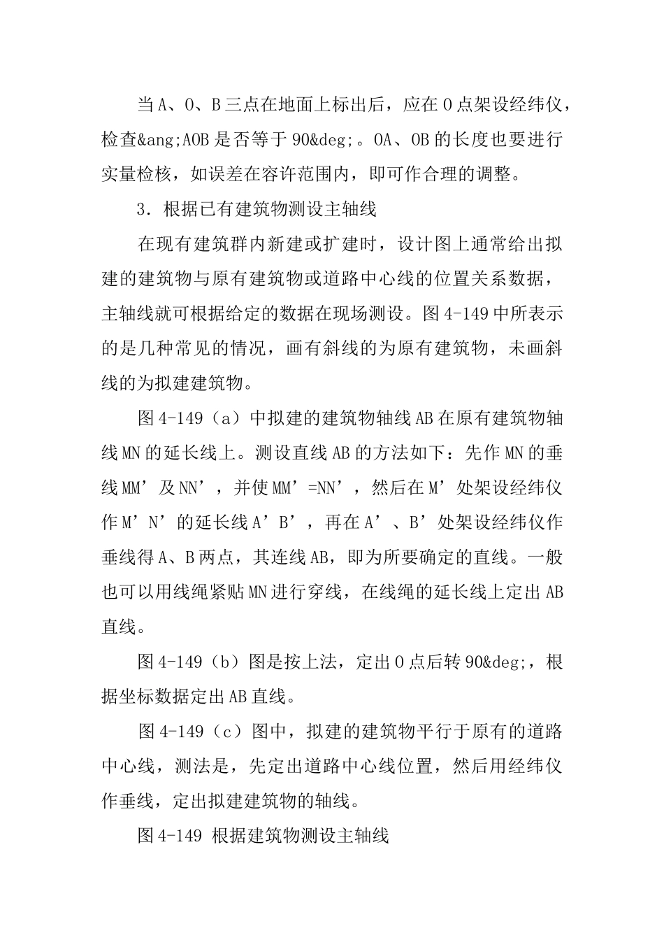 多层房屋的施工测量方案_第2页