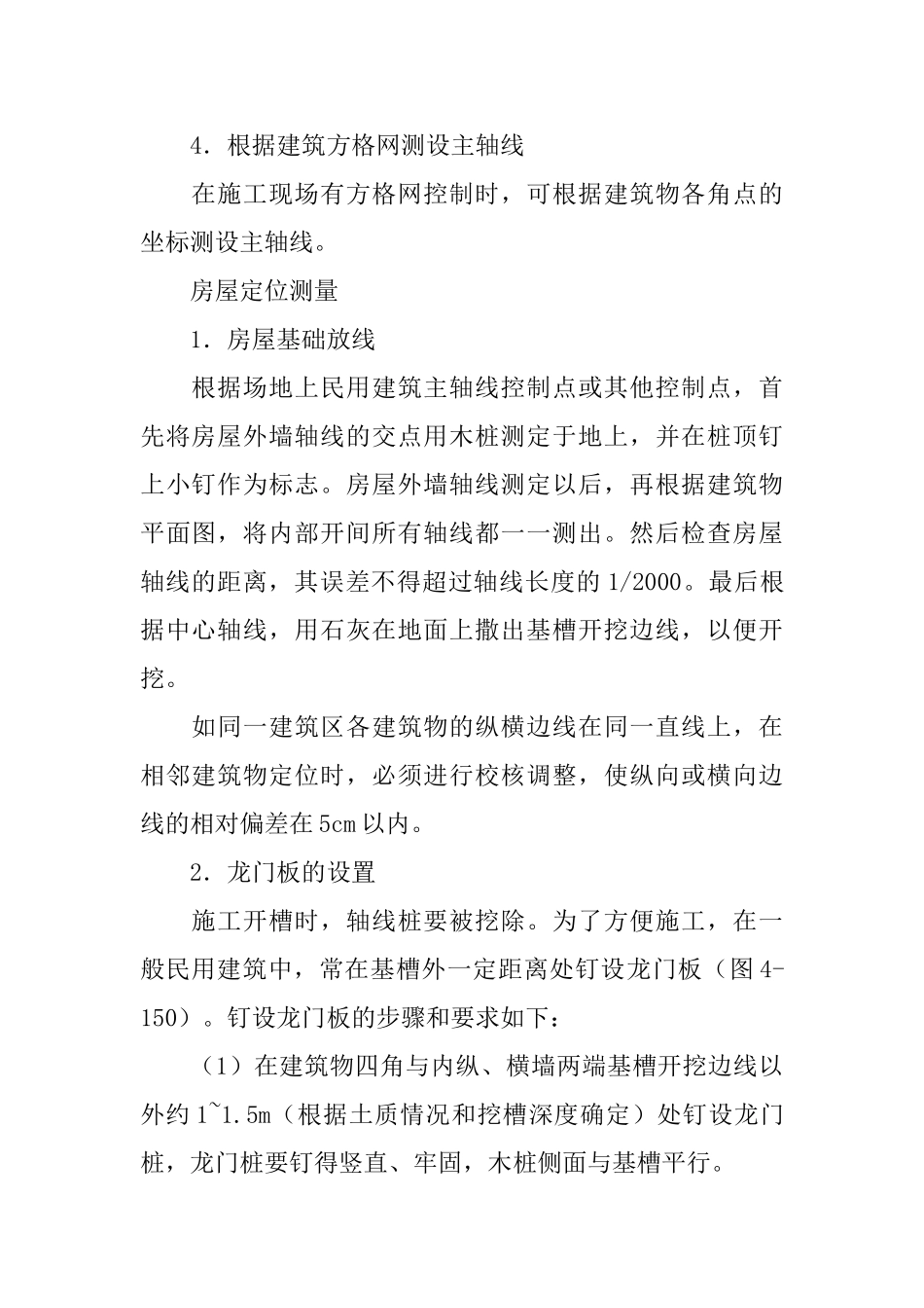 多层房屋的施工测量方案_第3页