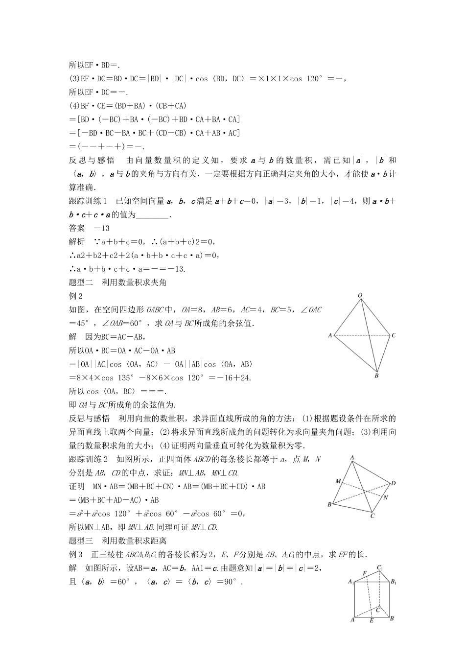 高中数学 第3章 空间向量与立体几何 3.1.5 空间向量的数量积学案 苏教版选修2-1-苏教版高二选修2-1数学学案_第2页