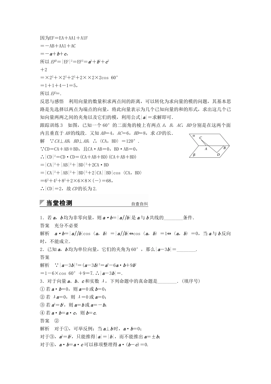高中数学 第3章 空间向量与立体几何 3.1.5 空间向量的数量积学案 苏教版选修2-1-苏教版高二选修2-1数学学案_第3页