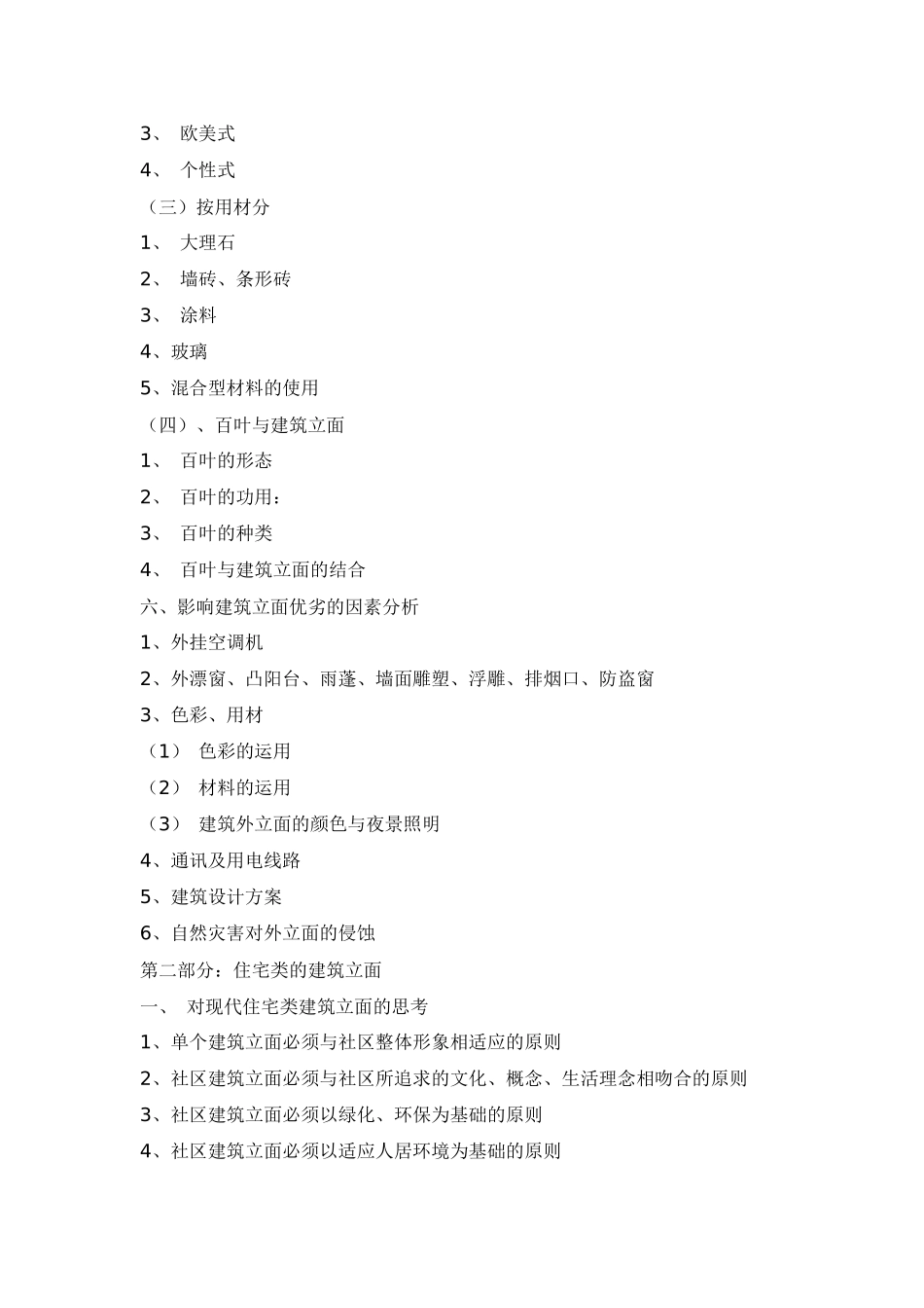 多层建筑立面研究_第2页