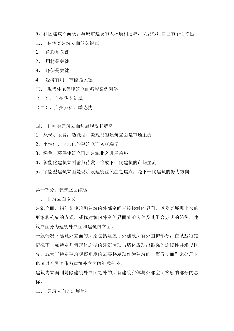 多层建筑立面研究_第3页