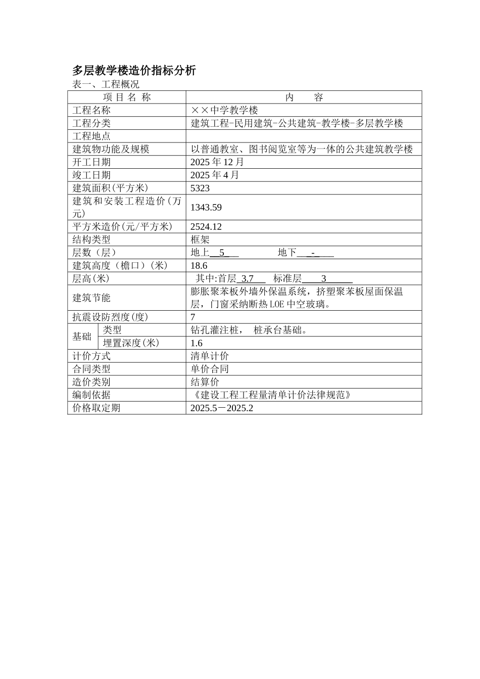 多层教学楼指标11_第1页