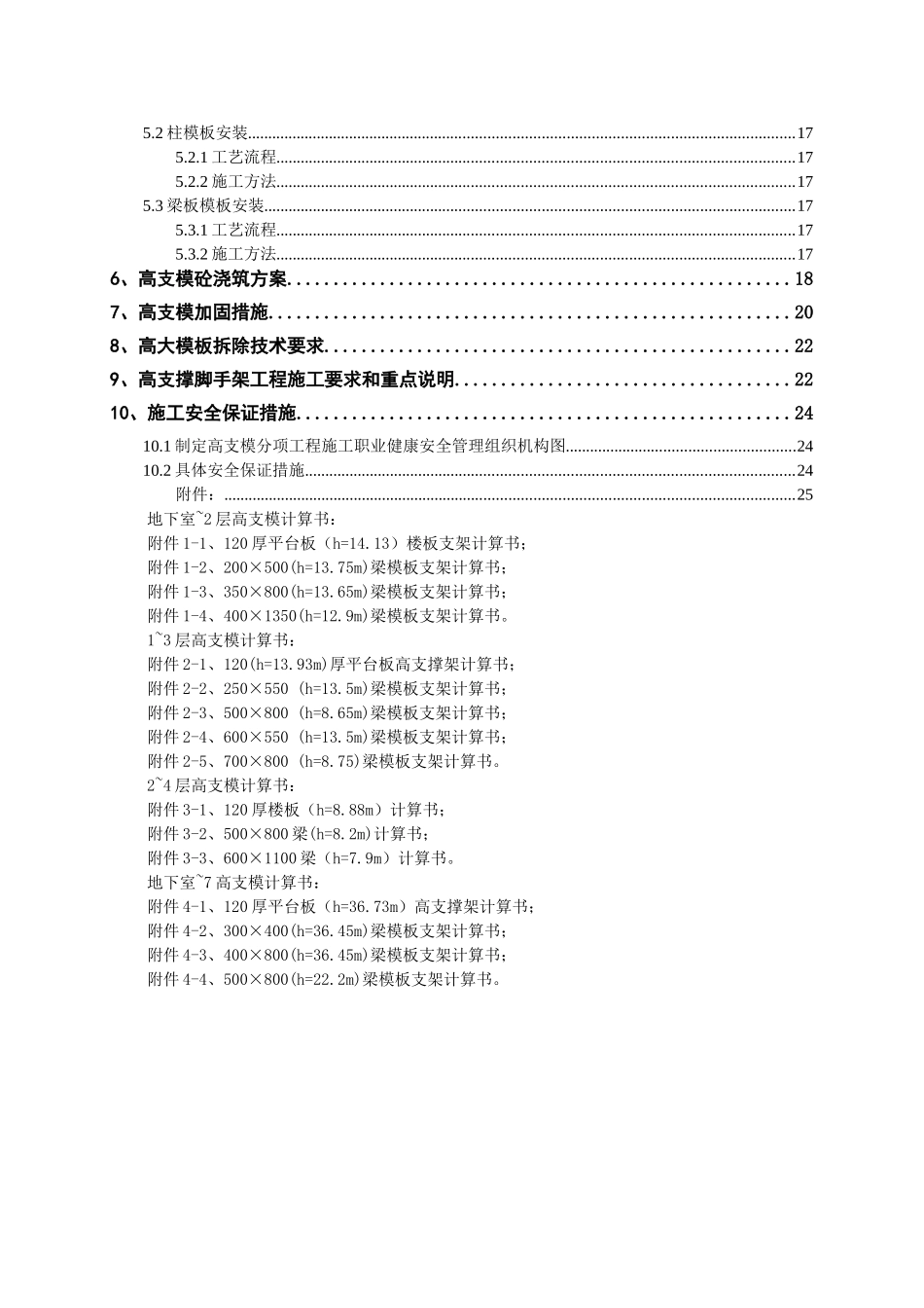 多层商业楼高支撑脚手架专项施工方案2_第2页