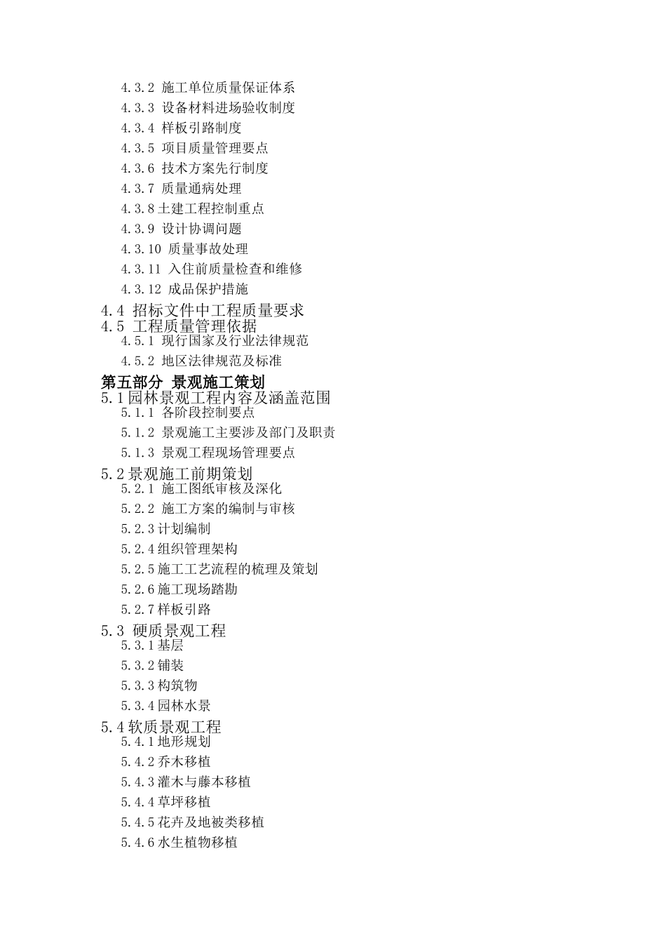多层商业综合体项目住宅地块工程策划书_第3页