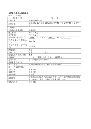 多层教学楼指标10