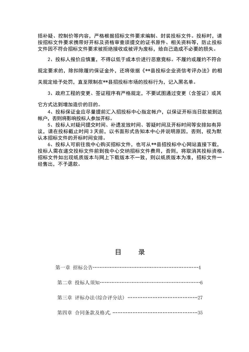 多层标准化厂房规划及单体设计招标文件_第2页