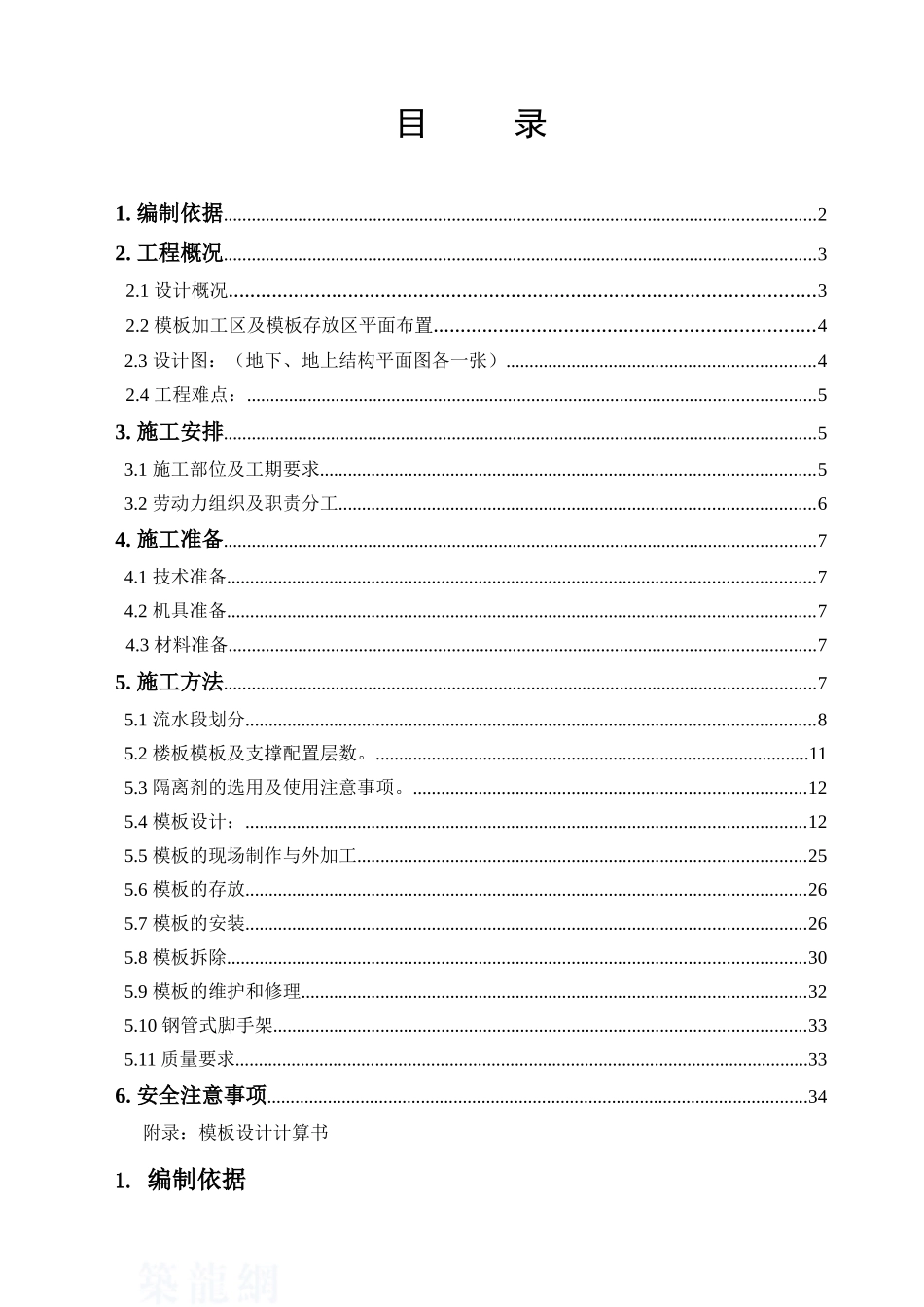 多层板模板施工方案_第1页