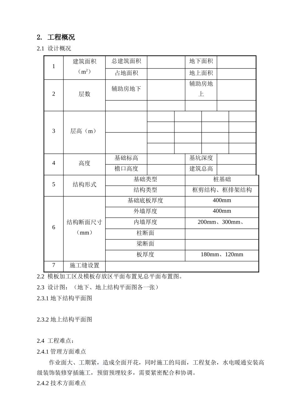 多层板模板施工方案_第3页