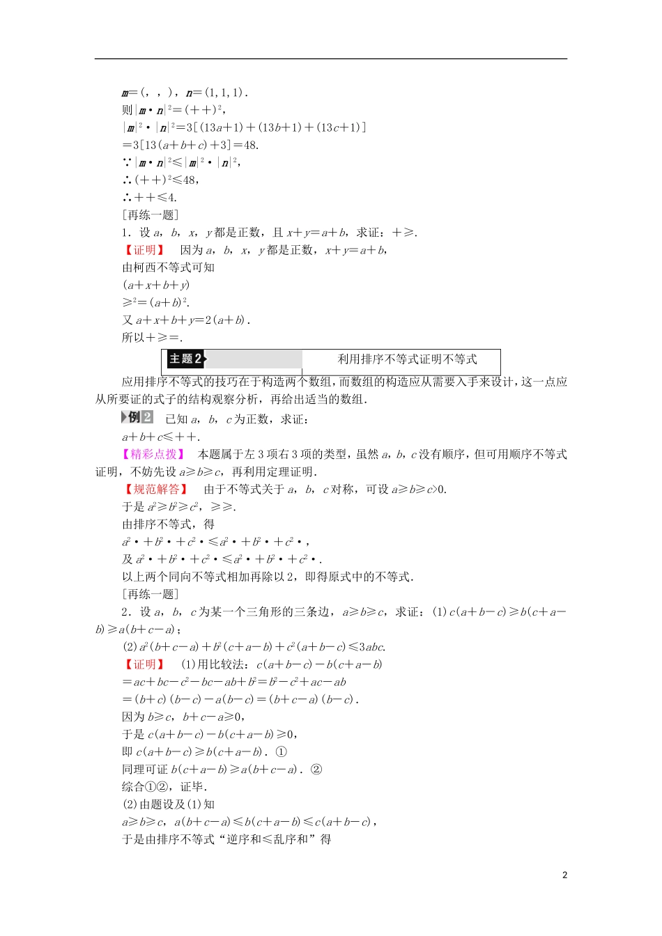 高中数学 第2章 几个重要的不等式章末分层突破学案 北师大版选修4-5-北师大版高中选修4-5数学学案_第2页