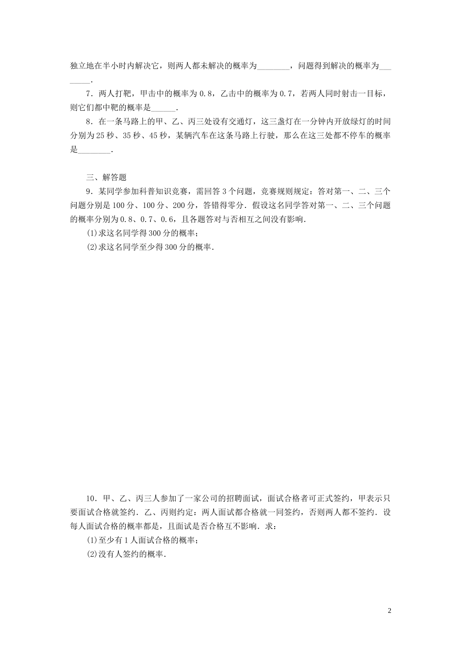 高中数学 第2章 概率 2.2 条件概率与事件的独立性 2.2.2 事件的独立性学案 新人教B版选修2-3-新人教B版高二选修2-3数学学案_第2页