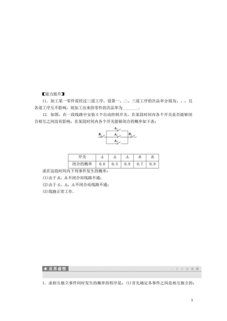 高中数学 第2章 概率 2.2 条件概率与事件的独立性 2.2.2 事件的独立性学案 新人教B版选修2-3-新人教B版高二选修2-3数学学案_第3页