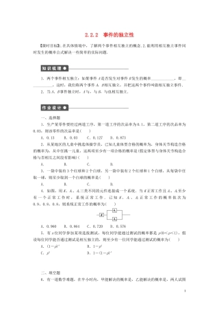 高中数学 第2章 概率 2.2 条件概率与事件的独立性 2.2.2 事件的独立性学案 新人教B版选修2-3-新人教B版高二选修2-3数学学案
