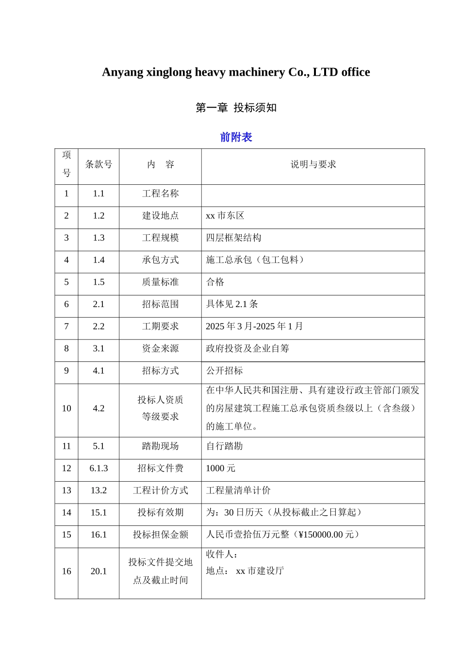 多层框架结构办公楼工程招投标文件_第2页