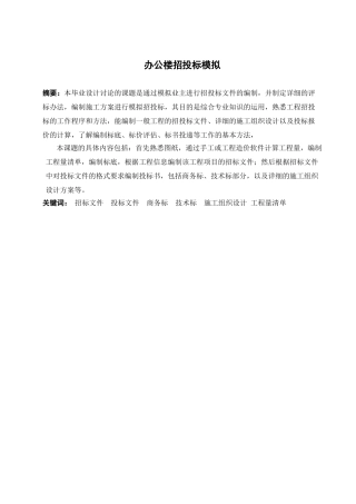 多层框架结构办公楼工程招投标文件