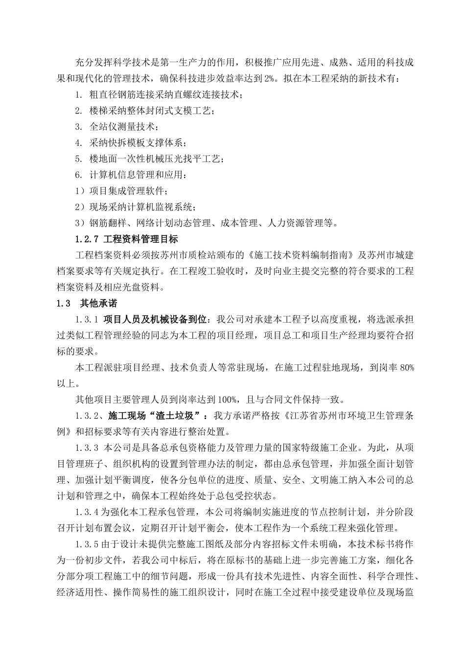 多层框架结构体育俱乐部及商业配套建筑总包管理手册_第2页