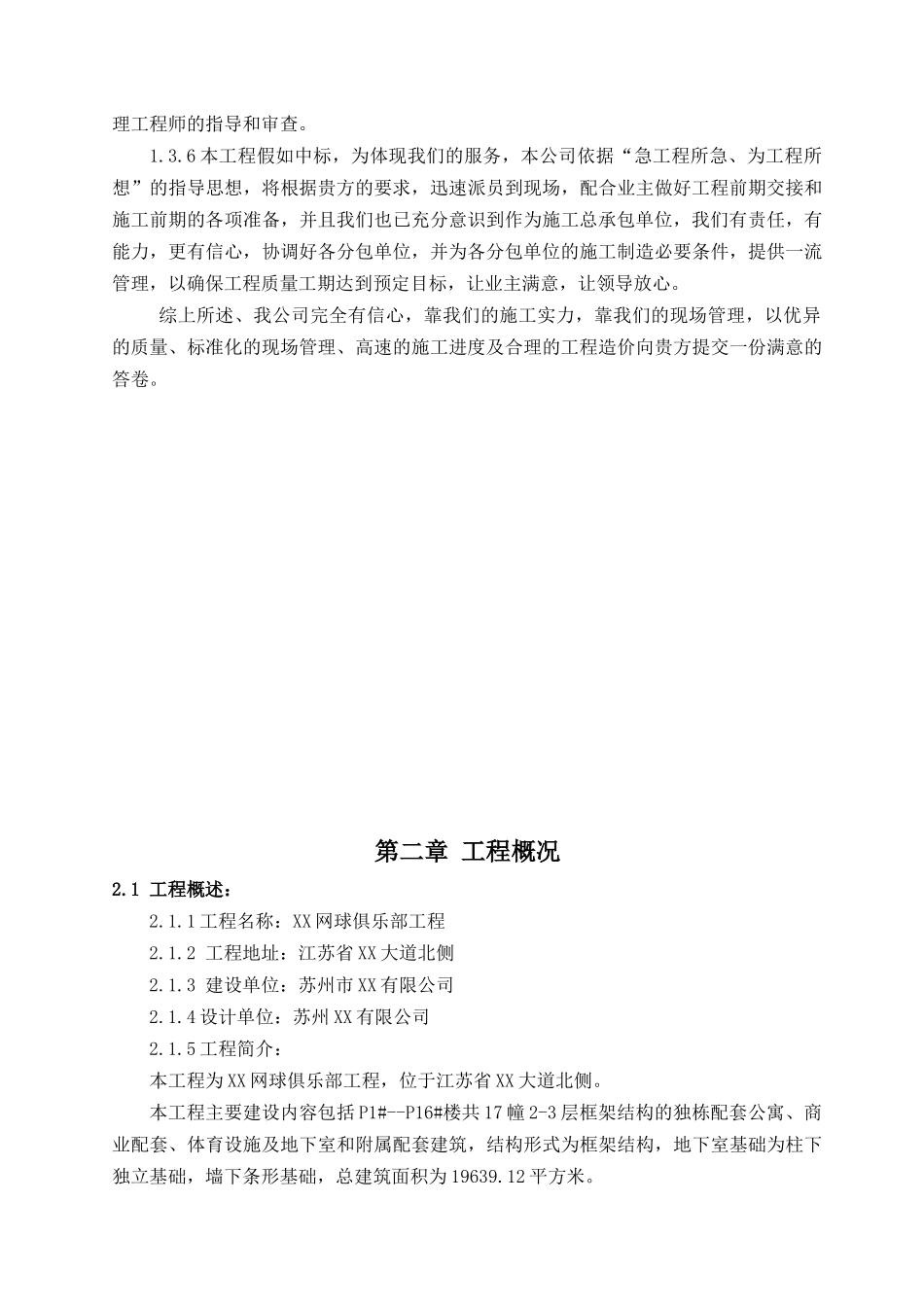 多层框架结构体育俱乐部及商业配套建筑总包管理手册_第3页