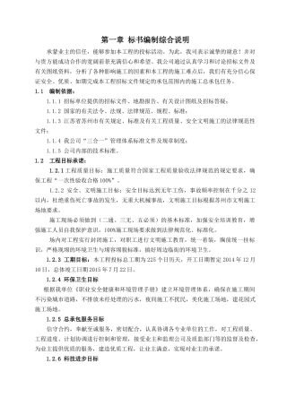 多层框架结构体育俱乐部及商业配套建筑总包管理手册
