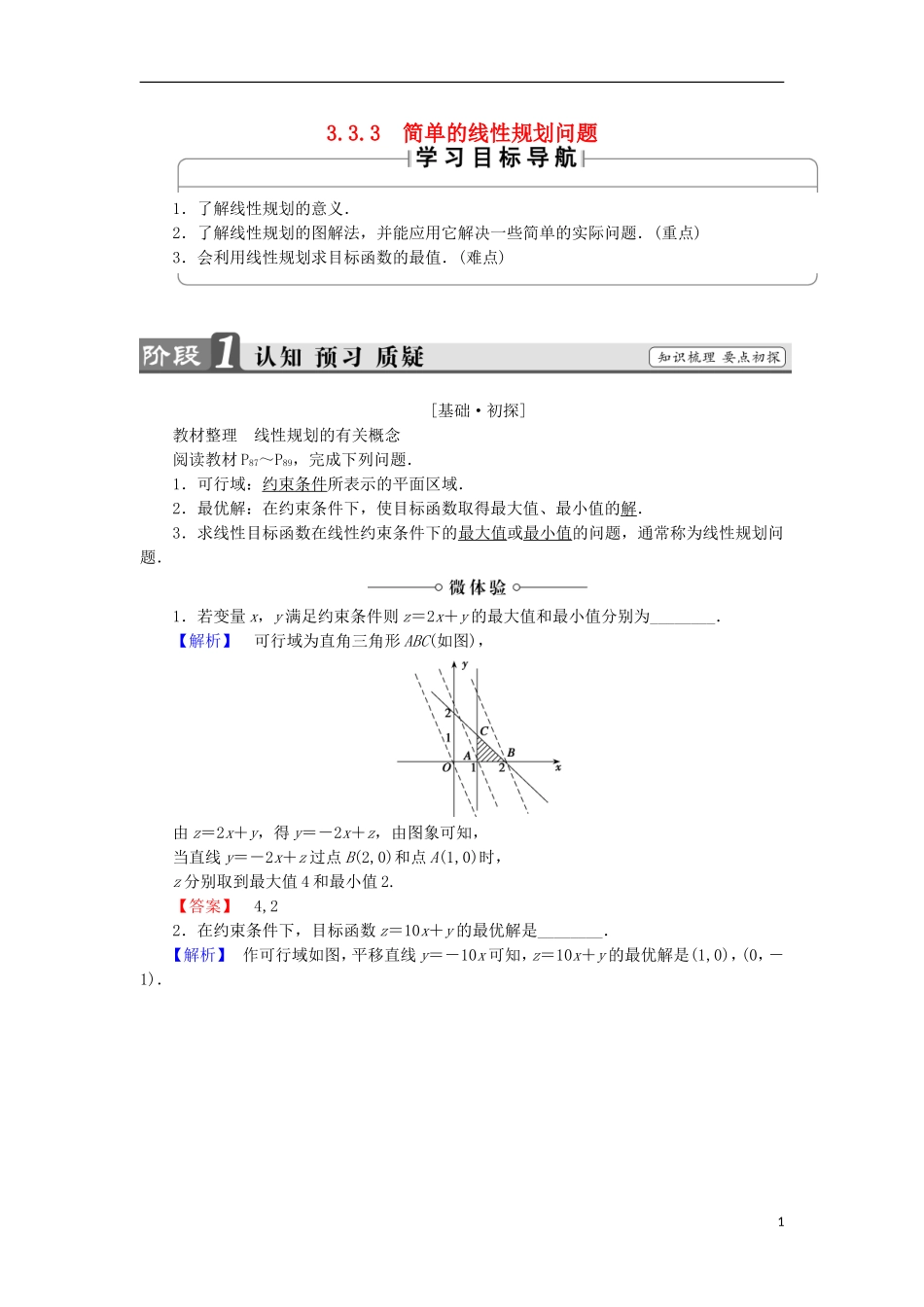 高中数学 第3章 不等式 3.3.3 简单的线性规划问题学案 苏教版必修5-苏教版高中必修5数学学案_第1页