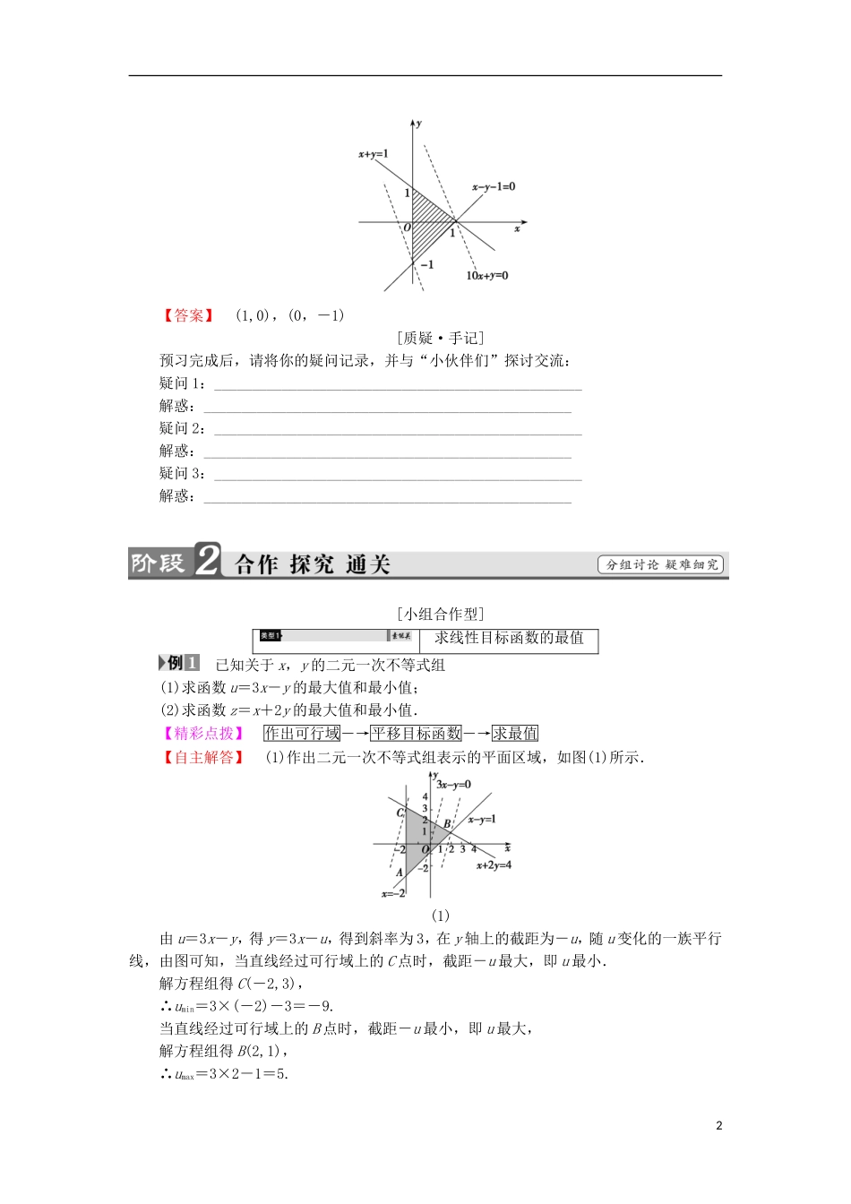 高中数学 第3章 不等式 3.3.3 简单的线性规划问题学案 苏教版必修5-苏教版高中必修5数学学案_第2页