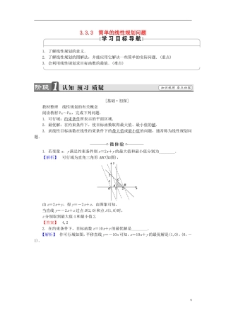 高中数学 第3章 不等式 3.3.3 简单的线性规划问题学案 苏教版必修5-苏教版高中必修5数学学案