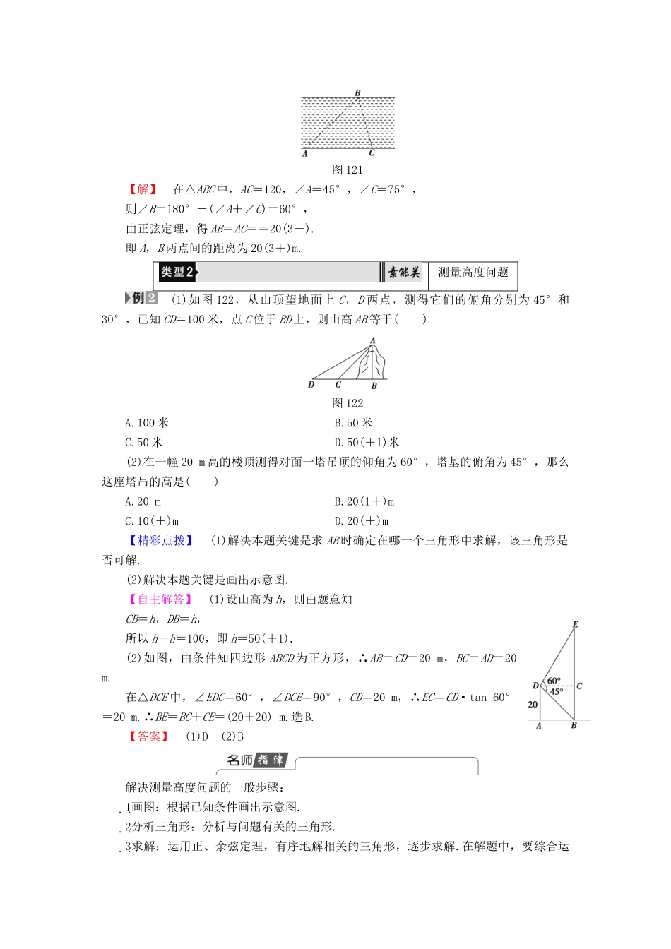 高中数学 第1章 解三角形 1.2 第1课时 距离和高度问题学案 新人教B版必修5-新人教B版高一必修5数学学案_第3页