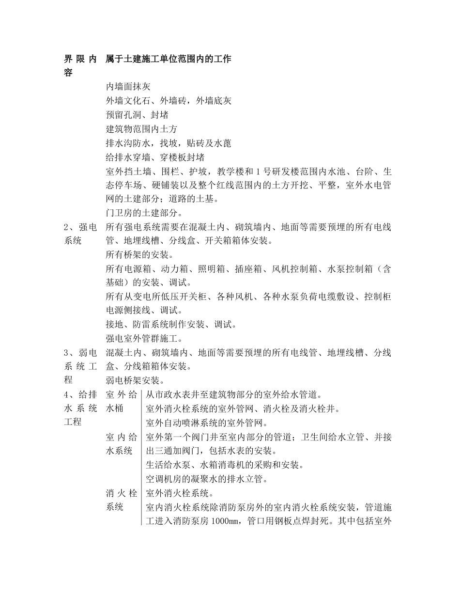 多层框架结构教学楼工程质量计划书_第2页