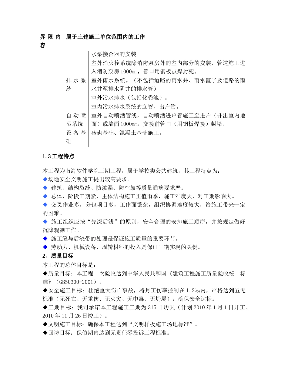 多层框架结构教学楼工程质量计划书_第3页