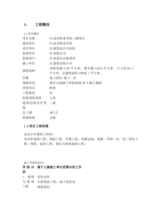 多层框架结构教学楼工程质量计划书