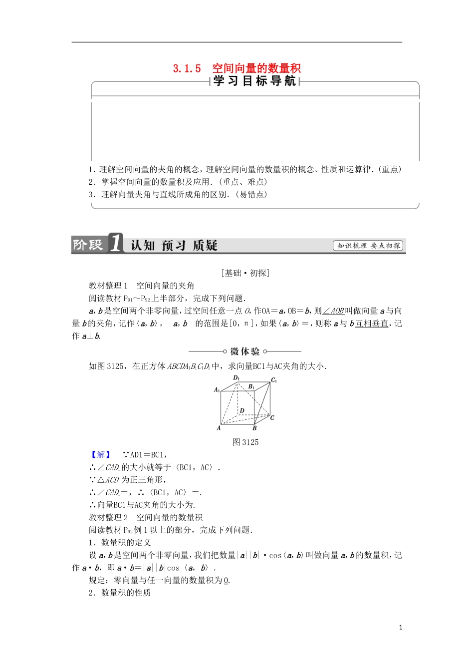 高中数学 第3章 空间向量与立体几何 3.1.5 空间向量的数量积学案 苏教版选修2-1-苏教版高中选修2-1数学学案_第1页
