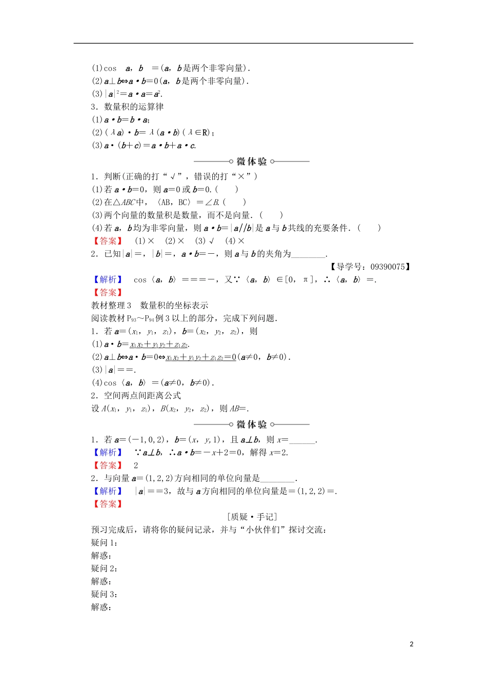 高中数学 第3章 空间向量与立体几何 3.1.5 空间向量的数量积学案 苏教版选修2-1-苏教版高中选修2-1数学学案_第2页