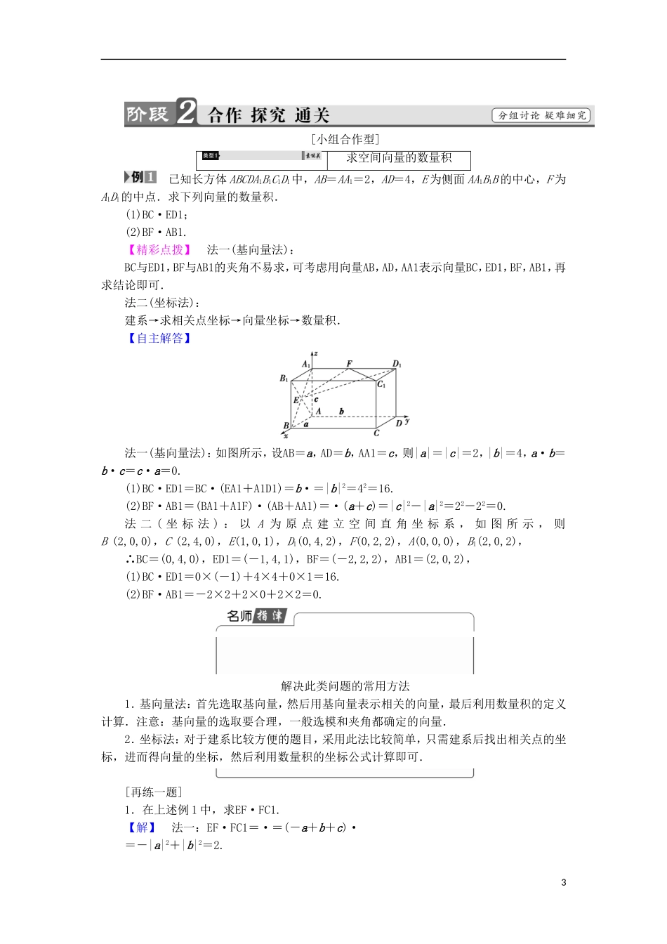 高中数学 第3章 空间向量与立体几何 3.1.5 空间向量的数量积学案 苏教版选修2-1-苏教版高中选修2-1数学学案_第3页