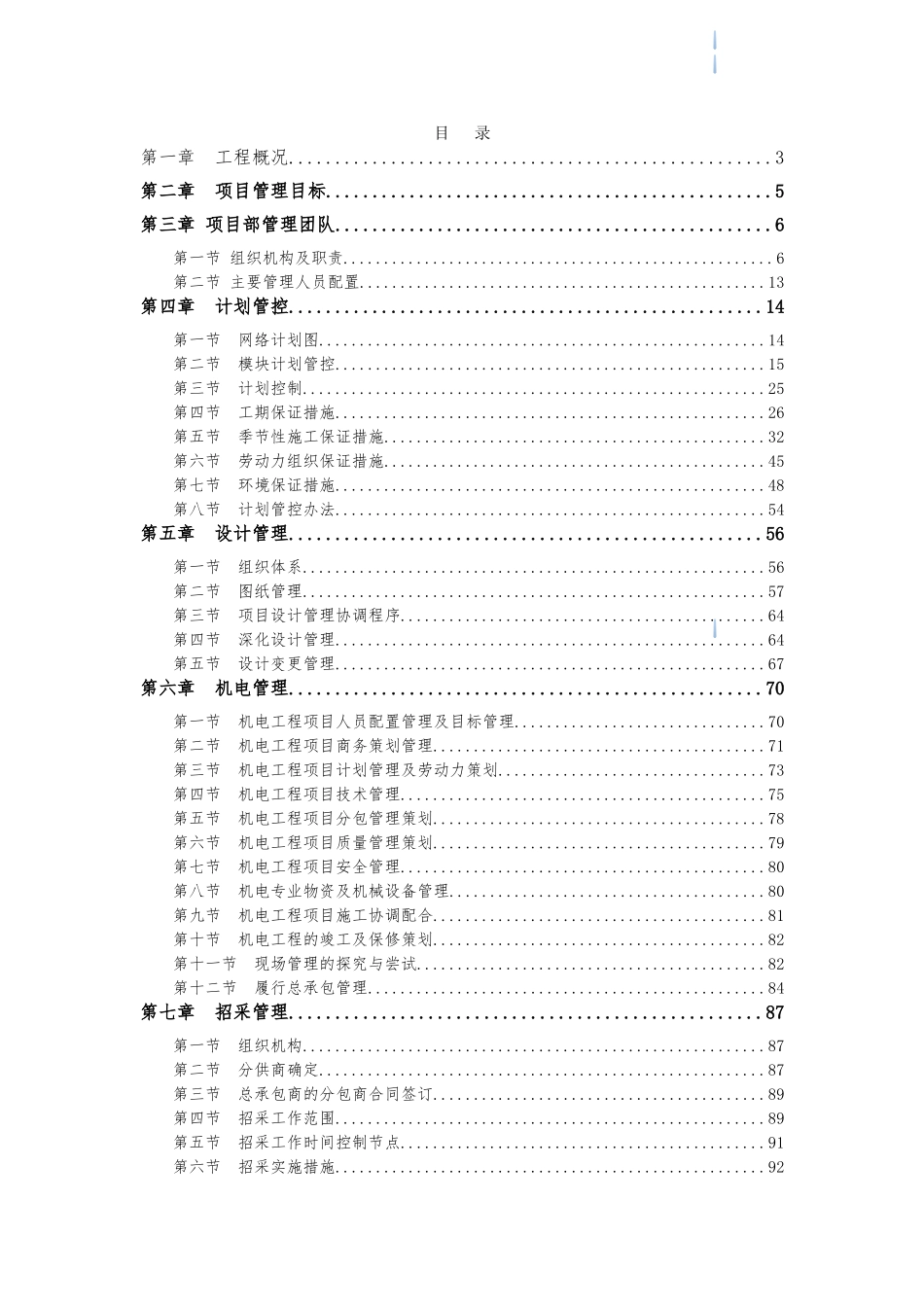 多层框架结构综合商业广场工程项目前期策划书_第1页