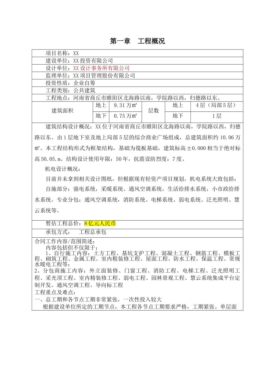 多层框架结构综合商业广场工程项目前期策划书_第3页