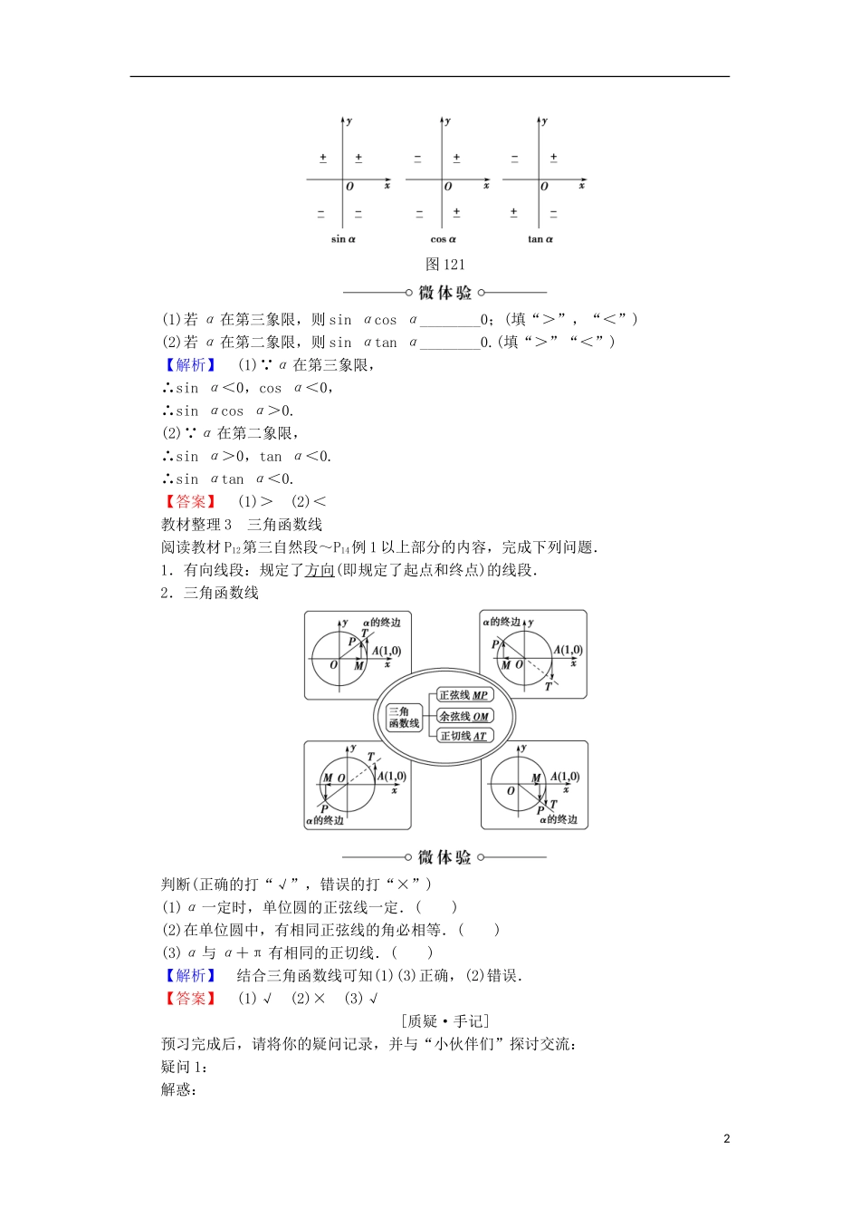 高中数学 第1章 三角函数 1.2.1 任意角的三角函数学案 苏教版必修4-苏教版高中必修4数学学案_第2页