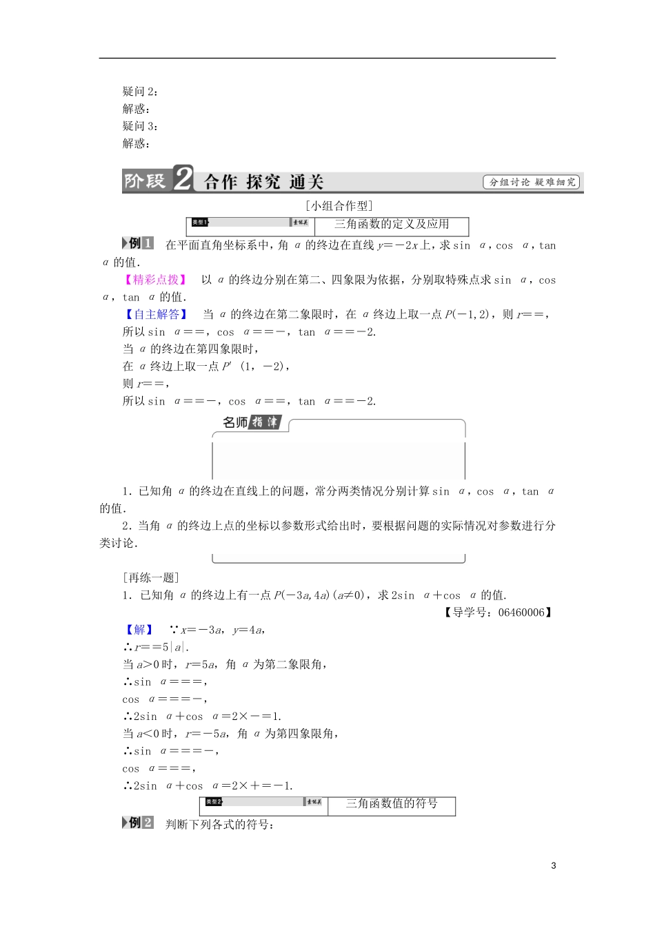 高中数学 第1章 三角函数 1.2.1 任意角的三角函数学案 苏教版必修4-苏教版高中必修4数学学案_第3页