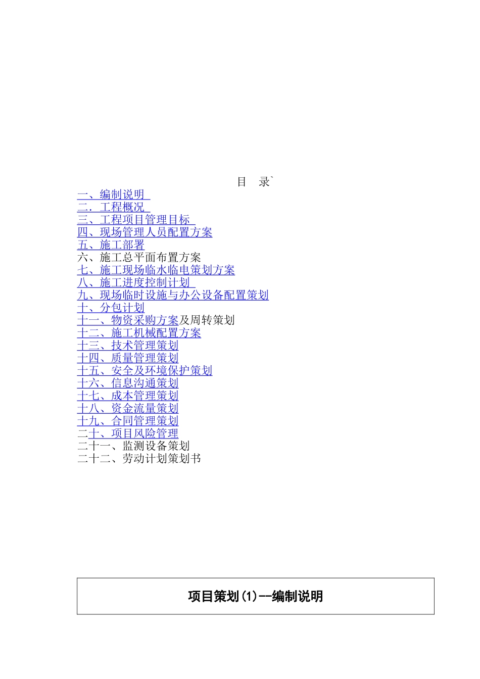 多层框剪结构展览馆工程项目管理策划书_第2页