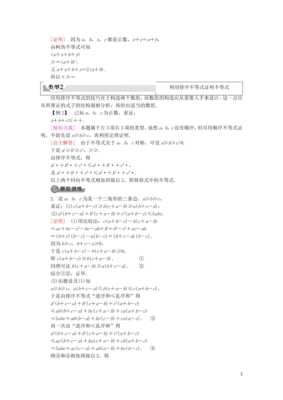 高中数学 第2章 几个重要的不等式章末复习课学案 北师大版选修4-5-北师大版高二选修4-5数学学案_第2页