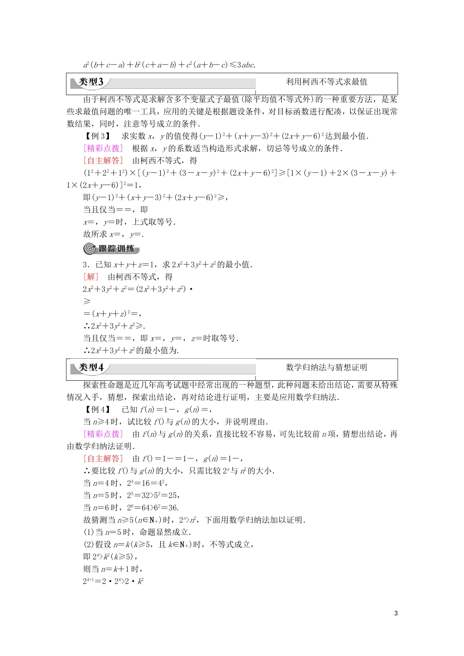 高中数学 第2章 几个重要的不等式章末复习课学案 北师大版选修4-5-北师大版高二选修4-5数学学案_第3页