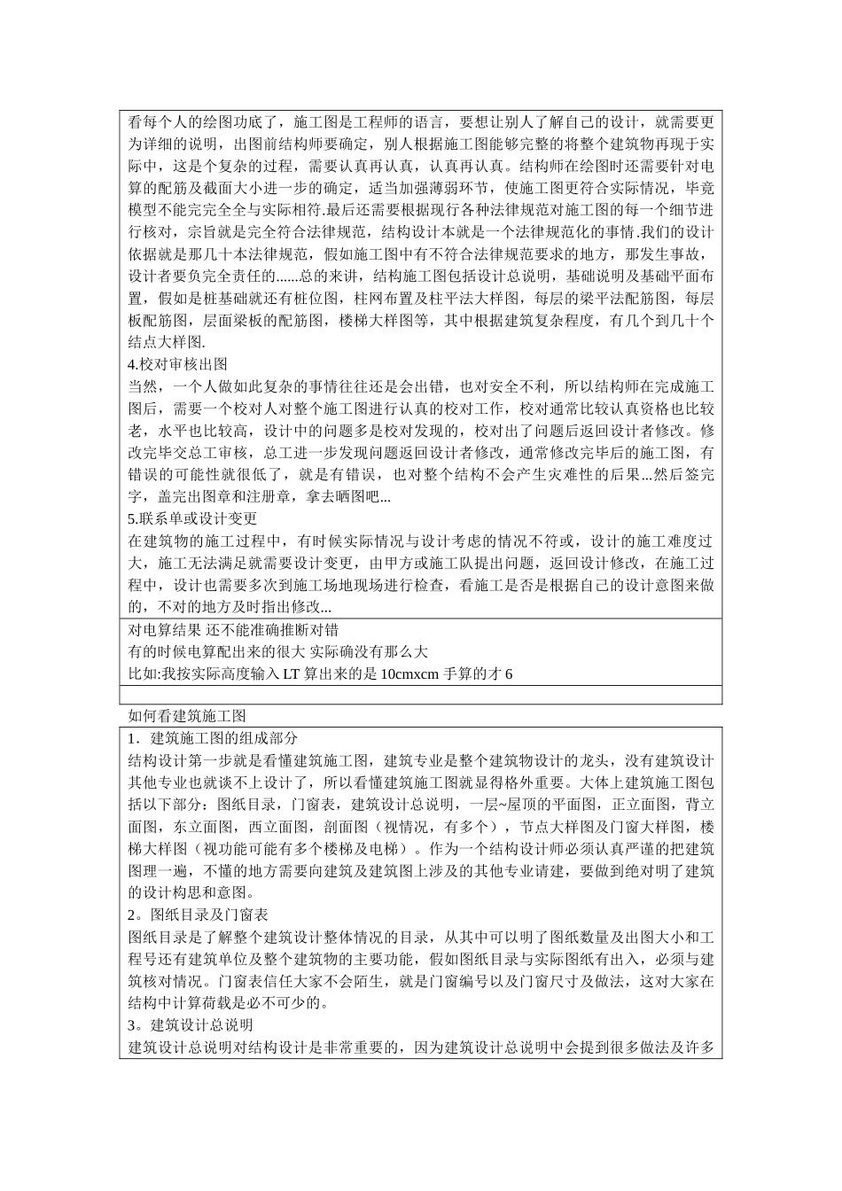 多层砖混住宅结构设计讲解_第2页