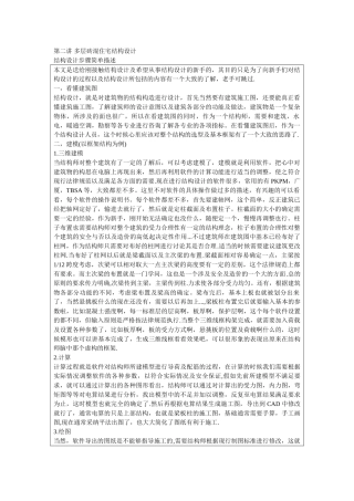 多层砖混住宅结构设计讲解