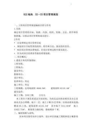 多层框剪结构办公楼工程项目管理规划