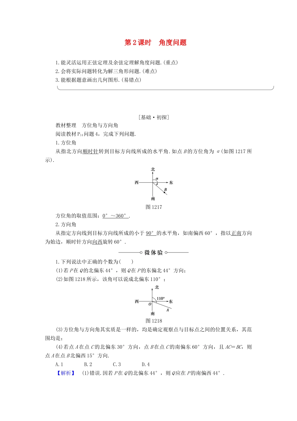 高中数学 第1章 解三角形 1.2 第2课时 角度问题学案 新人教B版必修5-新人教B版高一必修5数学学案_第1页