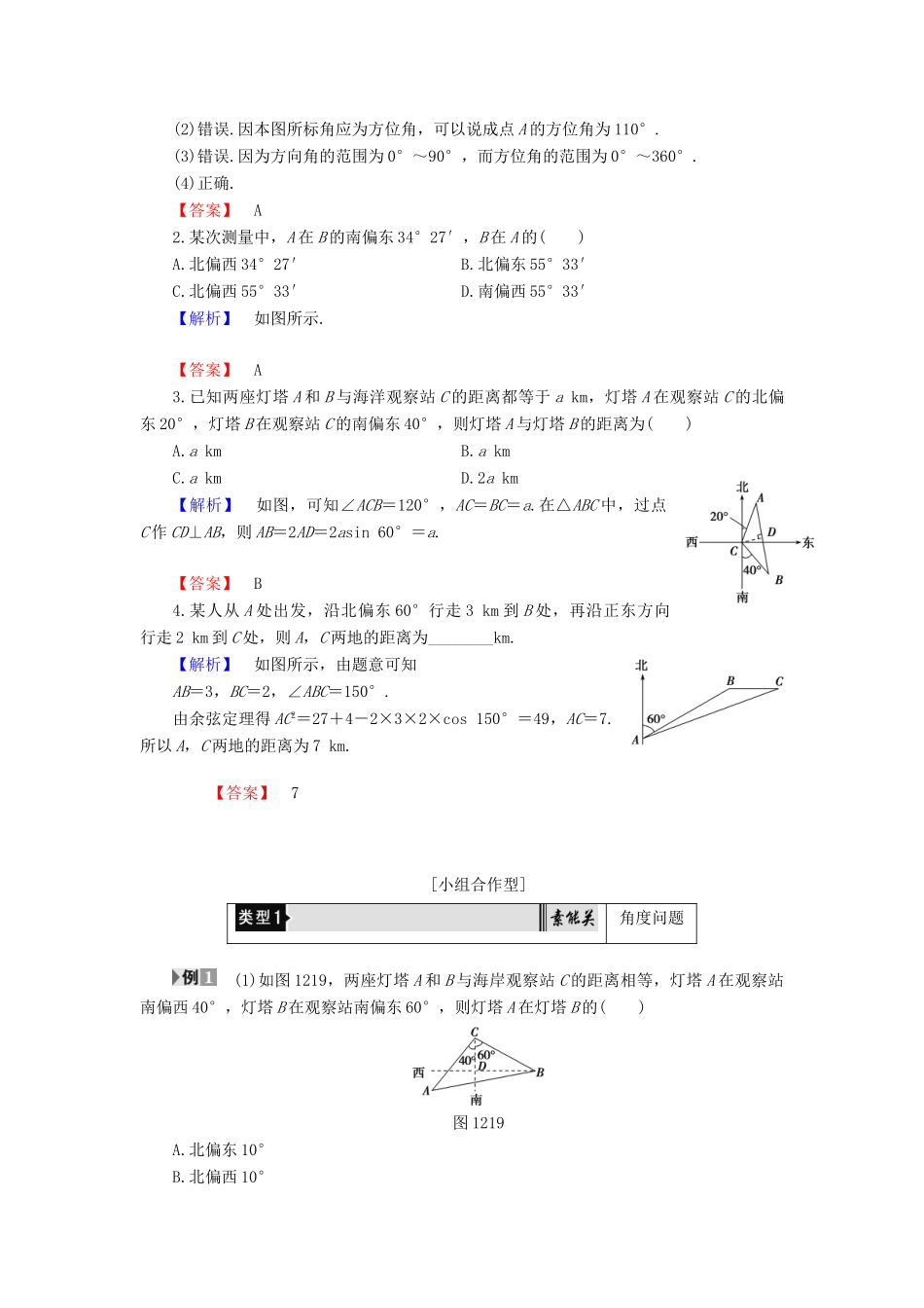 高中数学 第1章 解三角形 1.2 第2课时 角度问题学案 新人教B版必修5-新人教B版高一必修5数学学案_第2页